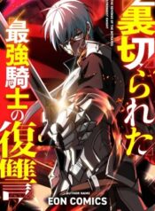 the-revenge-of-the-betrayed-strongest-knight