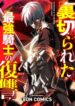 the-revenge-of-the-betrayed-strongest-knight