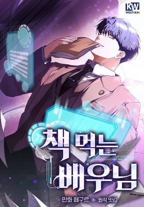 the-script-eating-actor