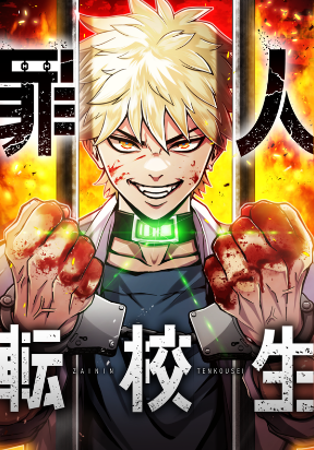 criminal-transfer-student