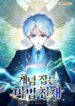 the-concept-grasping-magical-genius