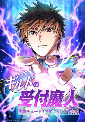 the-guild-s-strongest-receptionist