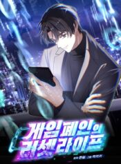 the-reset-life-of-a-game-addict