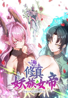 cultivation-begins-by-raising-the-demon-clan-s-empress