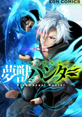 dreambeast-hunter