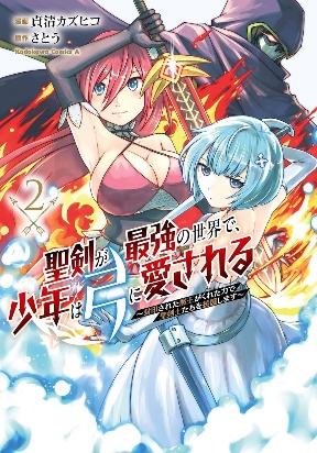 seiken-ga-saikyou-no-sekai-de-shounen-wa-yumi-ni-aisareru-fuuin-sareta-maou-ga-kureta-chikara-de-seikenshi-tachi-wo-engo-shimasu