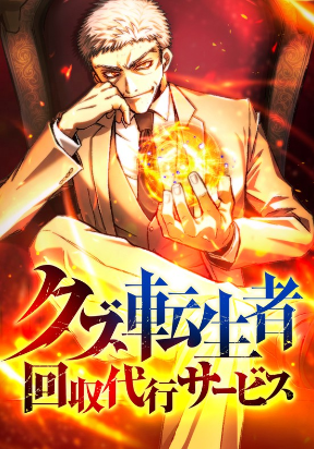 the-reincarnated-scum-hunter