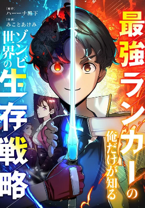 the-zombie-survival-strategy-only-the-top-ranking-player-knows