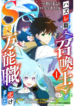 they-called-me-a-failure-now-i-command-legendaries-the-scorned-summoner-s-rise-to-s-rank