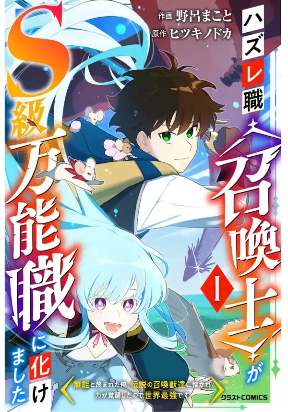 they-called-me-a-failure-now-i-command-legendaries-the-scorned-summoner-s-rise-to-s-rank