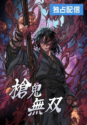 unrivaled-spear-demon