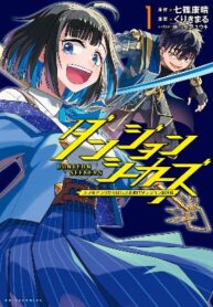 dungeon-seekers-smartphone-appli-kara-hajimaru-gendai-dungeon-seiatsuroku