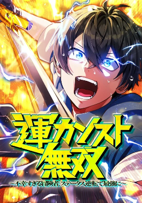 maxed-out-luck-overpower-the-unluckiest-adventurer-becomes-the-strongest-through-reversed-stats