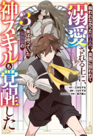 unrequited-villager-a-is-picked-up-by-a-nobleman-who-dotes-on-him-and-in-addition-he-also-awakens-the-legendary-god-skill-he-possessed