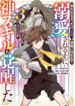 unrequited-villager-a-is-picked-up-by-a-nobleman-who-dotes-on-him-and-in-addition-he-also-awakens-the-legendary-god-skill-he-possessed