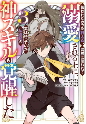 unrequited-villager-a-is-picked-up-by-a-nobleman-who-dotes-on-him-and-in-addition-he-also-awakens-the-legendary-god-skill-he-possessed