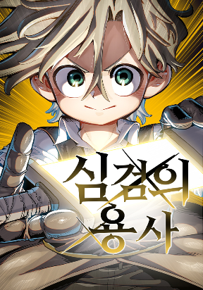 warrior-of-the-sword-heart